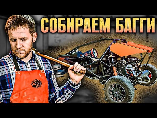 Как сделать БАГГИ своими руками   Сборка выхлопной системы