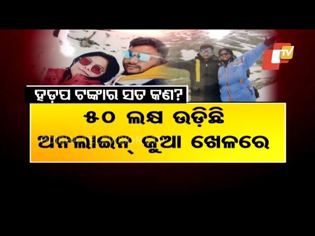 College Money Looted To Spend On Holidaying & Gambling - OTV Special Report