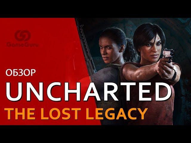  Uncharted: Lost Legacy — Дрейк сменил пол