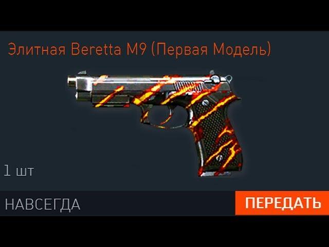 КАК БЕСПЛАТНО ПОЛУЧИТЬ НАВСЕГДА ЭЛИТНУЮ BERETTA M9 WARFACE - Раздача доната в честь Марса