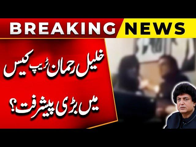 Khalil Rehman Trap Case | Big Revelation | Video Viral | PUBLIC NEWS