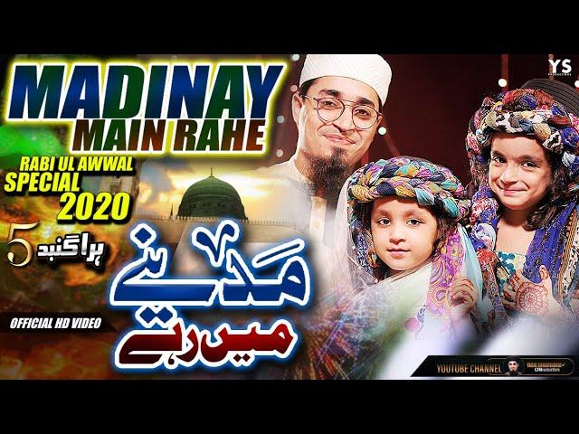 Madinay Main Rahe | Yasir Soharwardi | Rabi Ul Awwal 2020 | New Naat 2021 | Hara Gumbad Part6