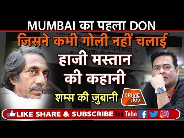 EP 137: HAJI MASTAN: DAWOOD IBRAHIM का गुरू जिसने किसी का क़त्ल नहीं किया | UNDERWORLD DON