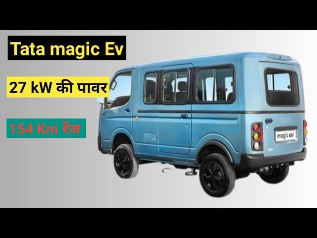 Tata magic Ev, जल्द होगी भारतीय बाजार में लांच ! स्कूल जाने वाले बच्चों की Magic सवारी