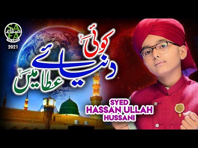 Syed Hassan Ullah Hussani || Koi Dunya e Ata Main || New Naat 2021 || Safa Islamic