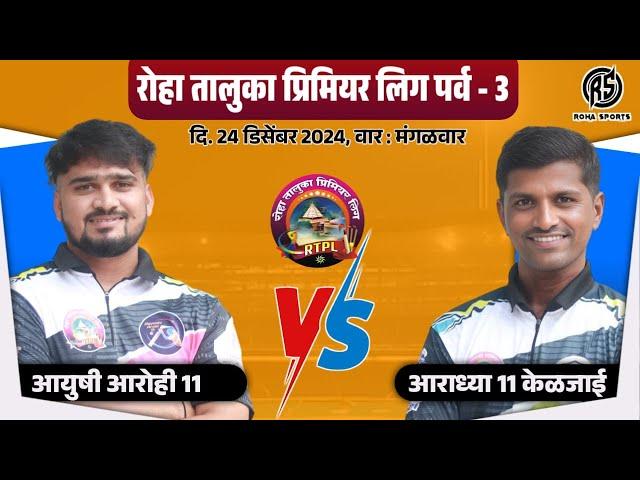 DAY 2 | MATCH NO 12 | Aaradhya 11 Kelzai vs Aayushi Arohi 11 | trpl 2024