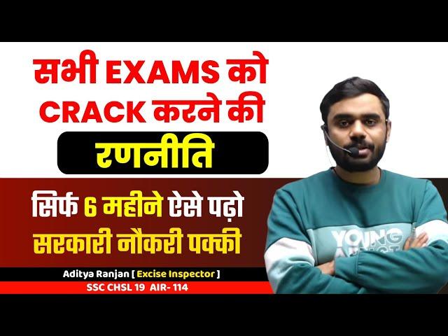 BEST Strategy to Crack All SSC Exams || Syllabus 2024 By Aditya Ranjan Sir Strategy #ssc #cgl