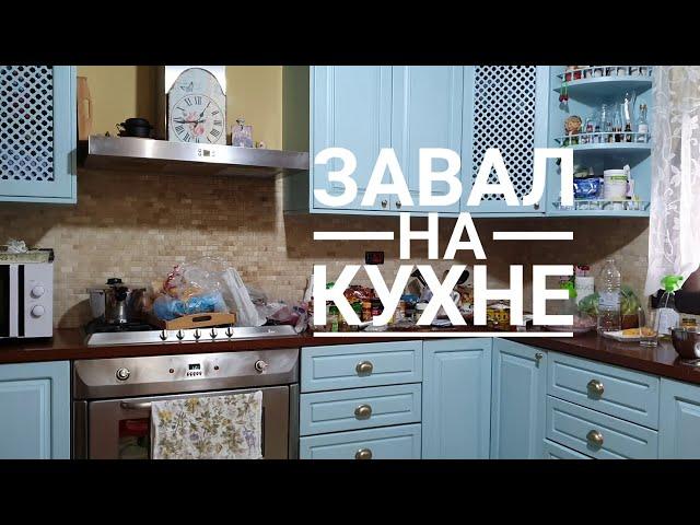 VLOG: Расхламление кухни/ Атишоки/ У нас пополнение