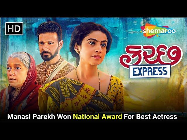 Kutch Express | Ratna Pathak | Manasi Parekh Won National Award For Best Actress