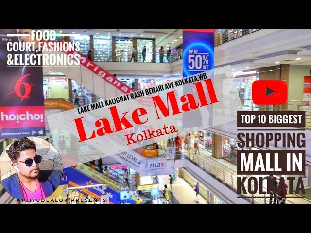 LAKE MALL KOLKATA | TOP 10 BIGGEST SHOPPING MALL IN KOLKATA | FOOD COURT | FASHIONS & ELECTRONICS