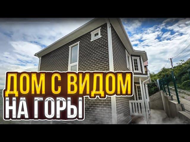 Дом с видом на  горы за 16 500 000 рублей !