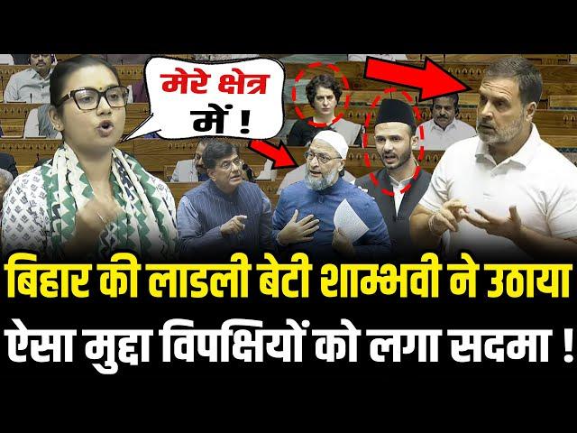 Shambhavi Choudhary ने संसद में उठाया ऐसा मुद्दा,प्रियंका समझ ही नहीं पाई ! | Shambhavi Choudhary