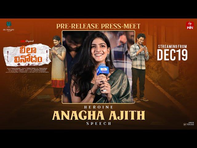 Heroine Anagha Ajith Speech At Leela Vinodham Pre-Release Press-Meet | YouWe Media