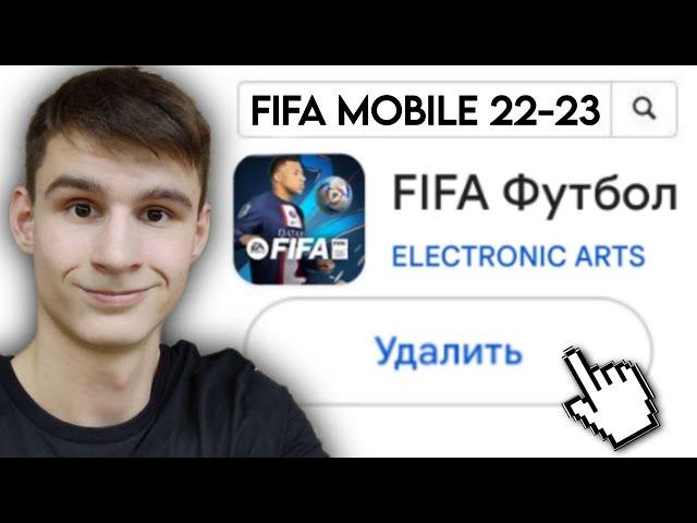 КОНЕЦ ЭРЫ FIFA MOBILE!!