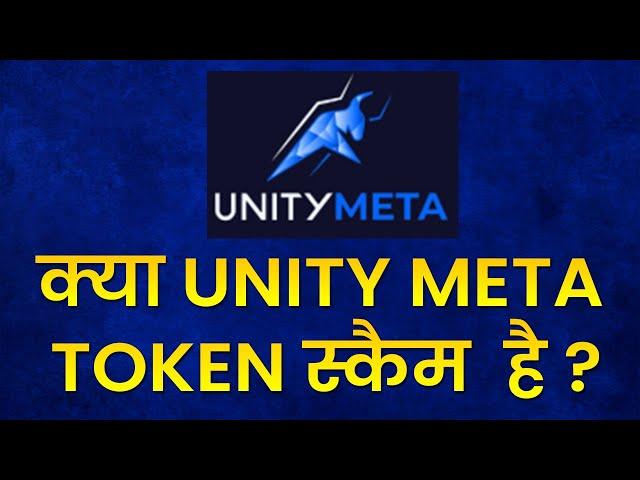 Is Unity Meta Token is Scam? Honest Review | Rustin Reacts