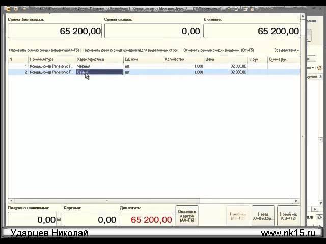 Инструменты розничных продаж. Розничная продажа в 1С