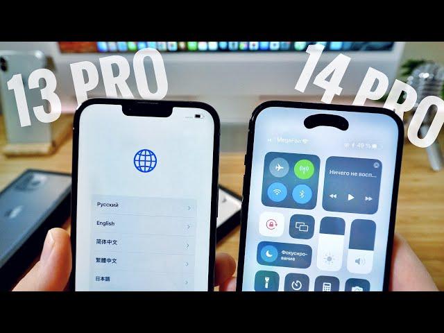 iPhone 14 Pro Max или 13 Pro Max - Новее не значит лучше?