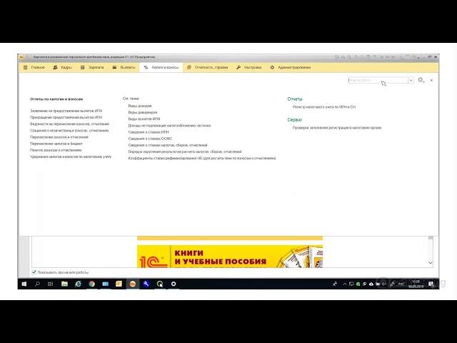 Видео по 1С для Казахстана "Практика работы с 1С:ЗУП 3.0  Урок №1: Начало работы в программе"