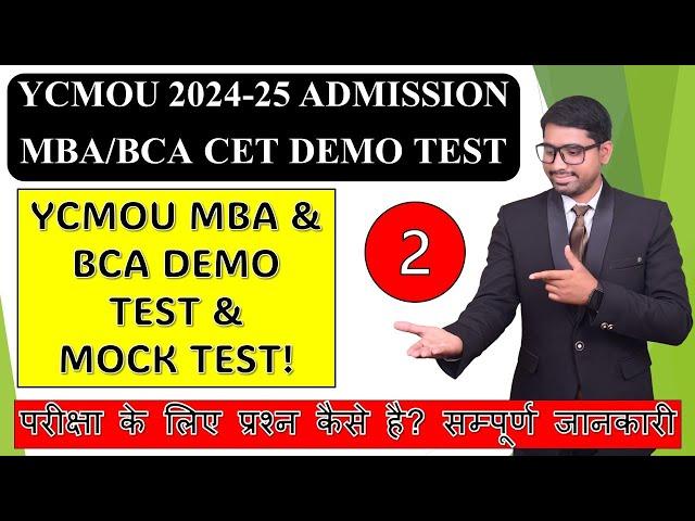 YCMOU MBA/BCA CET LIVE DEMO TEST | YCMOU BCA/MBA ADMISSION PROCESS | YCMOU BCA/MBA CET EXAM 2024-25