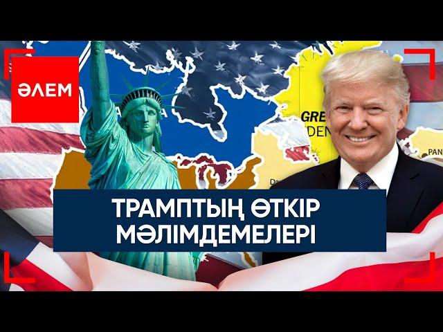 Трамп неге Панамаға шүйлікті? | Әлем