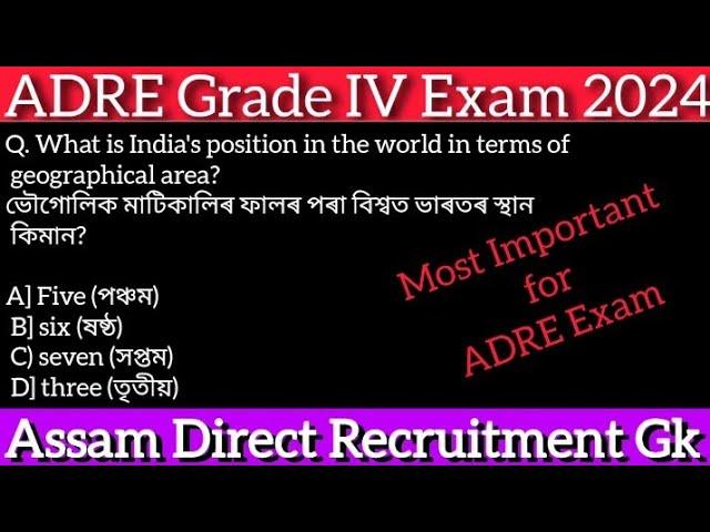 Assam Direct Recruitment Gk//general knowledge//ADRE Grade IV Exam 2024//ADRE 2.0