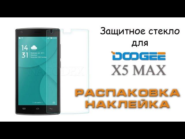 Защитное стекло для Doogee X5 Max, распаковка и наклейка на смартфон