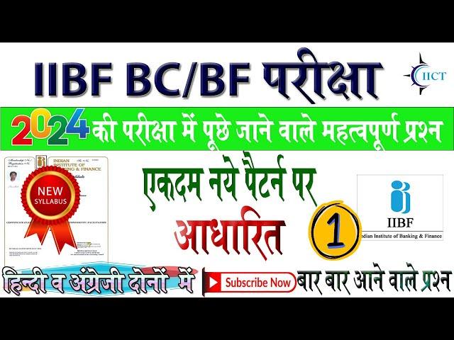 IIBF BC Basic Advance Exam Questions and Answer in Hindi and English 2024| New Pattern BC Exam Part1