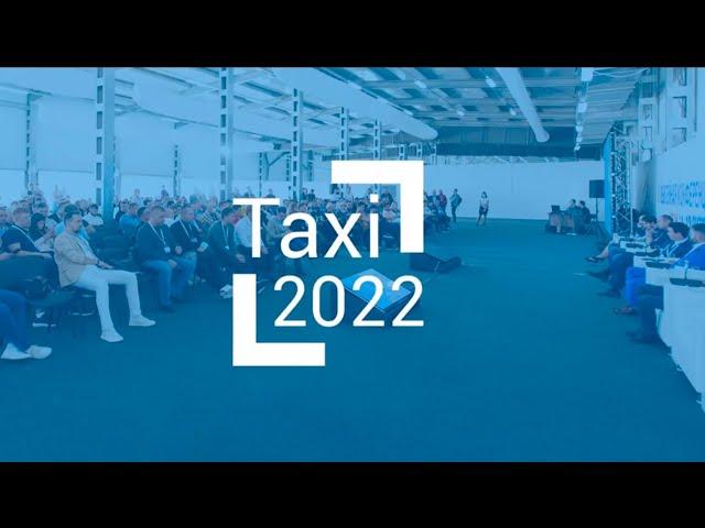 Конференция "Такси-2022" (обзор)