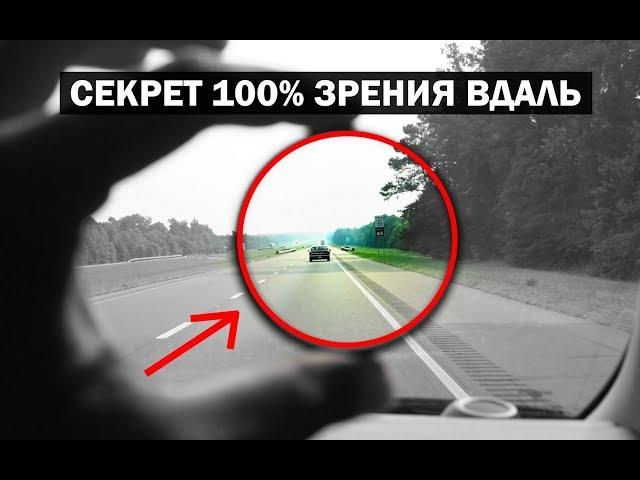 5 Лучших Упражнений для УЛУЧШЕНИЯ ЗРЕНИЯ при близорукости / Гимнастика для глаз