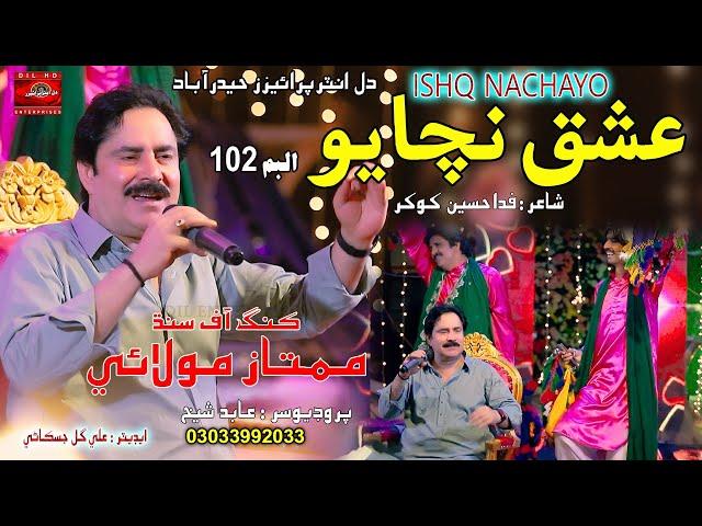 ishq Nachayo Tunhnje | Mumtaz Molai | New Song | Dil Enterprises | HYD | 2024