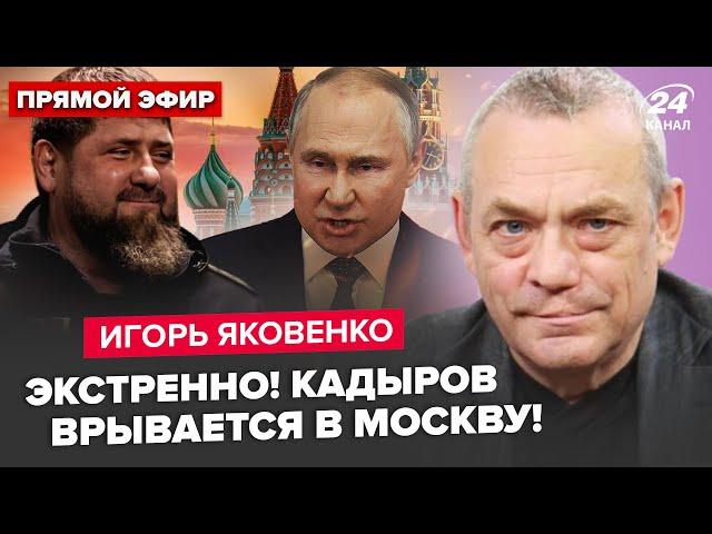 ЯКОВЕНКО: Зараз! Кадирівці відкрили СТРІЛЯНИНУ. Шойгу ПОПЕРЛИ з РФ. ПАЛЯНИЦЯ долетіла до МОСКВИ