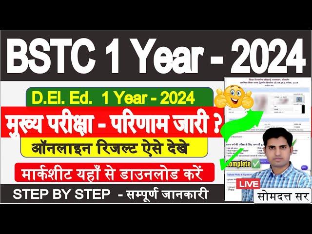 Bstc 1st Year Result 2024 | Result Jaari | Bstc Exam 2024 | Dl.El.Ed. Exam 2024 #bstc2024