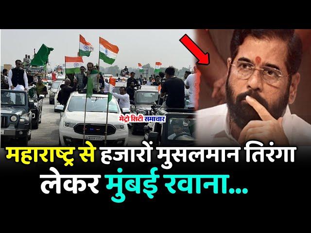 Mumbai Tiranga Rally by AIMIM leader Imtiaz Jaleel Live News