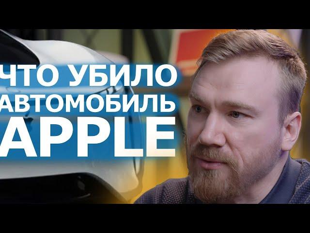 где авто от Apple