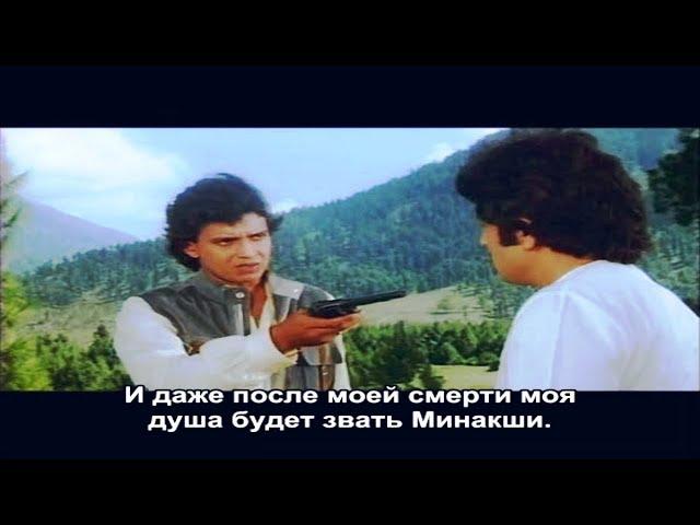 Митхун Чакраборти-индийский фильм:Бадаль/Baadal (1985г)Субтитры