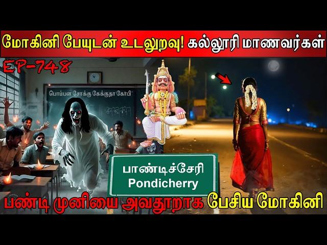 மோகினி சொக்கு கேக்குதா கோபி | Real life ghost Experience | Ghost Story | Tamil | Back to rewind