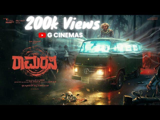 #RAMARASA | RAMARASA 3D Motion Poster | Gurudeshpande | B M Giriraj | B J Bharath | G Cinemas