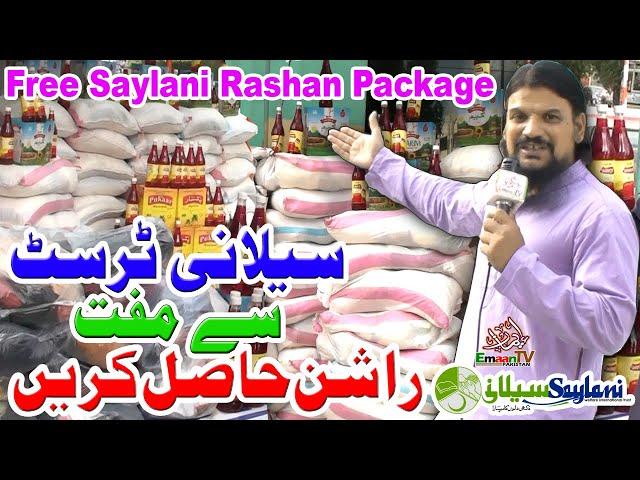 Saylani Rashan Package | Free Rashan Program from Saylani welfare Trust | Saylani Ramzan Rashan