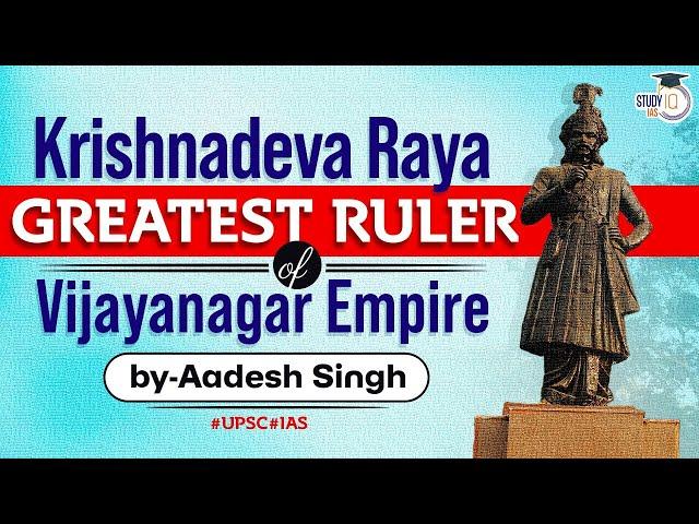 Biography of Krishnadeva Raya | Vijayanagar Kingdom | South Indian History | UPSC | General Studies