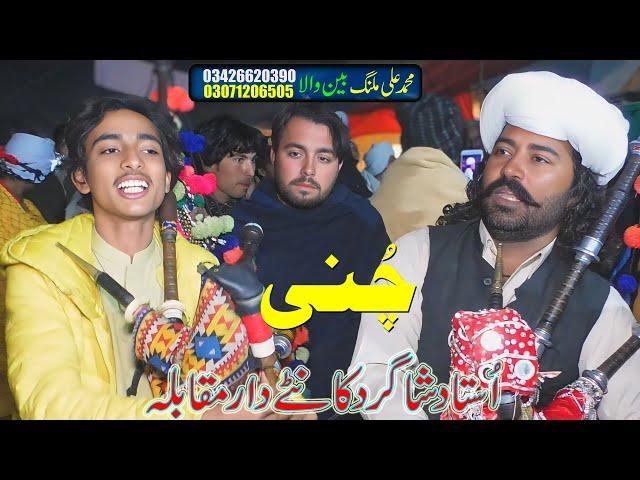 Chuni || Dhol Been || 2025 || Ahsan & Ali Malang Been Wala || Waseeb Production