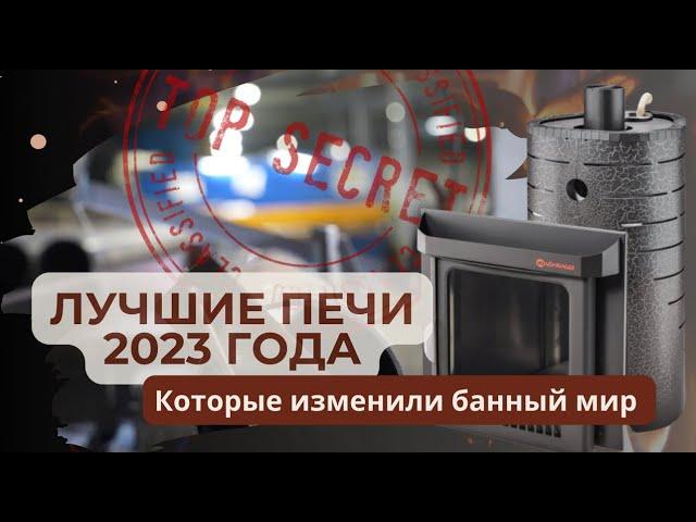 ЛУЧШИЕ ПЕЧИ 2023 ГОДА. Они изменили банный мир НАВСЕГДА! ИНСАЙДЕРСКАЯ экскурсия на завод Ферингер