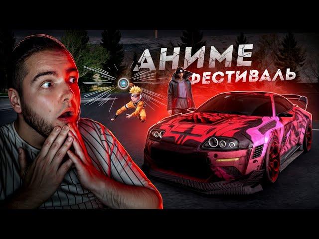 САМОЕ ЛУЧШЕЕ ОБНОВЛЕНИЕ... АНИМЕ ФЕСТИВАЛЬ! (Next RP)