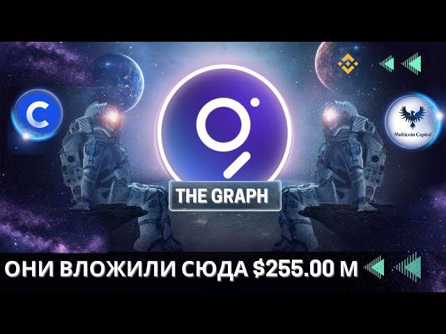 The Graph - ФОНДЫ ЗАШЛИ НА 2 КРУГ МАНИПУЛЯЦИИ \ РОСТУ БЫТЬ !!!