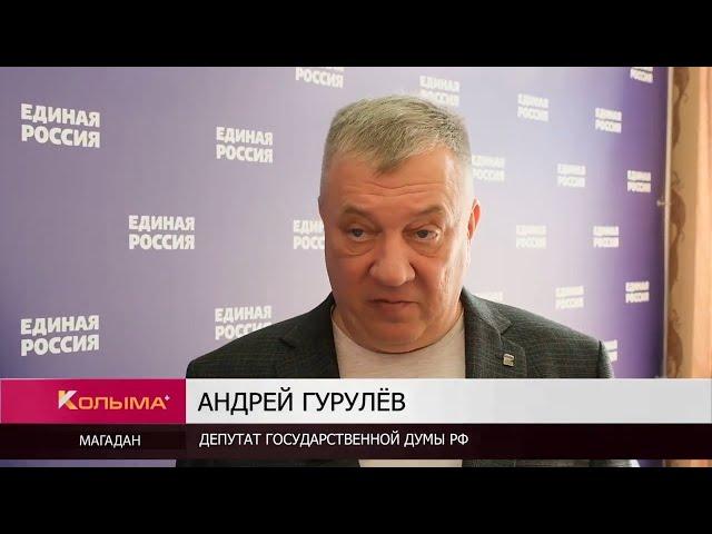 Приём по личным вопросам в Магадане провёл депутат Госдумы РФ Андрей Гурулёв