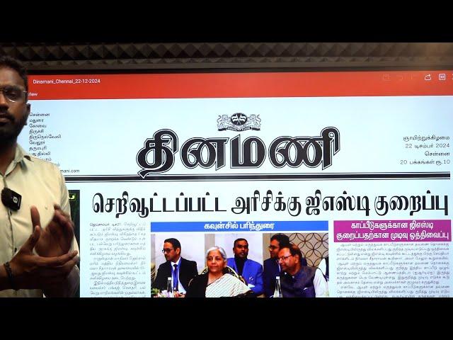 NEWS Paper Reading | தினமணி | 22.12.2024 | Suresh IAS Academy.