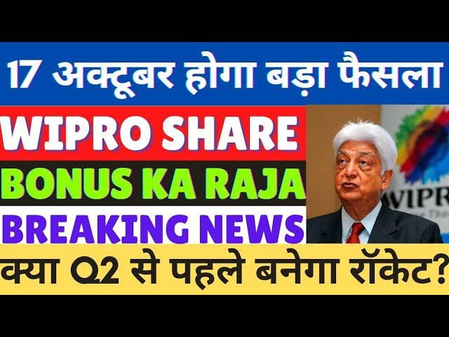 wipro share latest news | wipro share news today | wipro share analysis | wipro target price