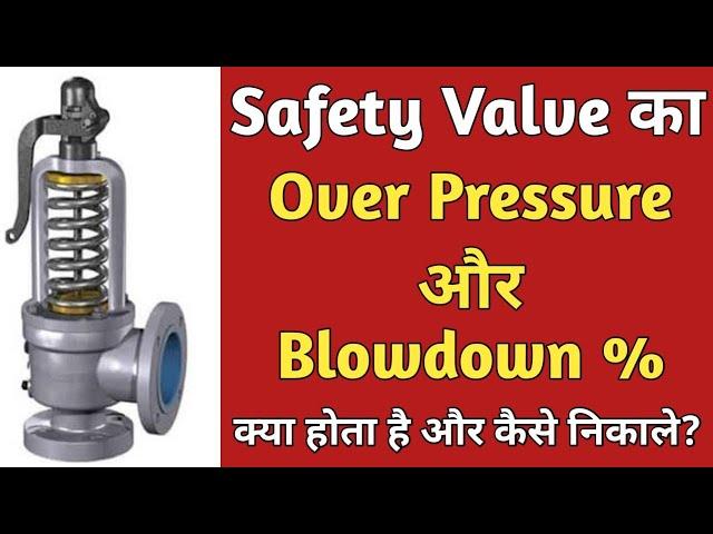 Over Pressure | Blowdown% | What is Over pressure and Blowdown% of Safety Valve? |