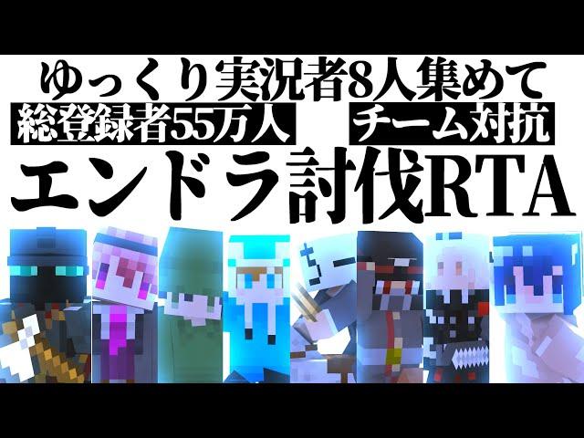 【第二次ゆく大戦】PVPありのチーム対抗エンドラ討伐RTA激しすぎ/前編【マインクラフト・第二次ゆっくり実況者大戦】