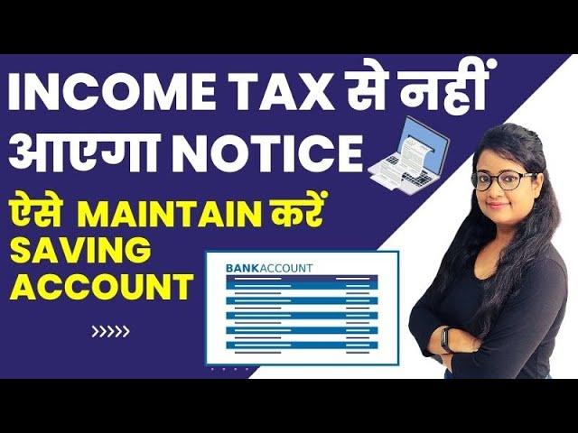 Saving account transactions limits as per Income Tax, Saving bank में कितना पैसा जमा कर सकते हैं?