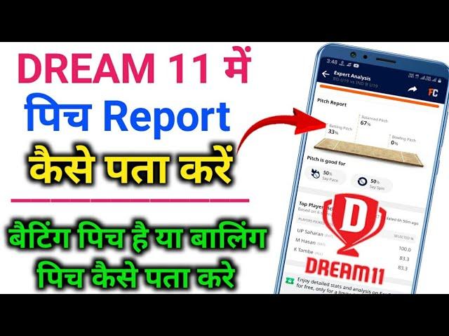 Dream 11 me pitch report kaise pata kare / cricket match ka pitch report kaise jane / Dream11 Tips